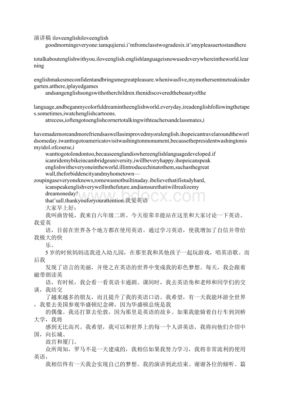 ilovechina英语演讲稿.docx_第3页