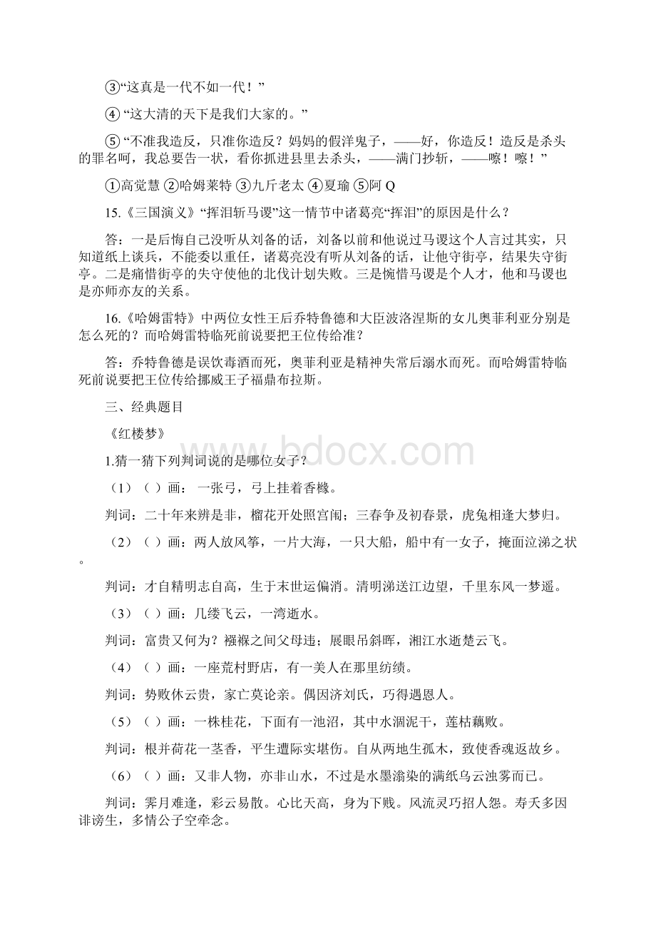 语文第二轮专题复习测试题名著阅读02Word格式.docx_第2页