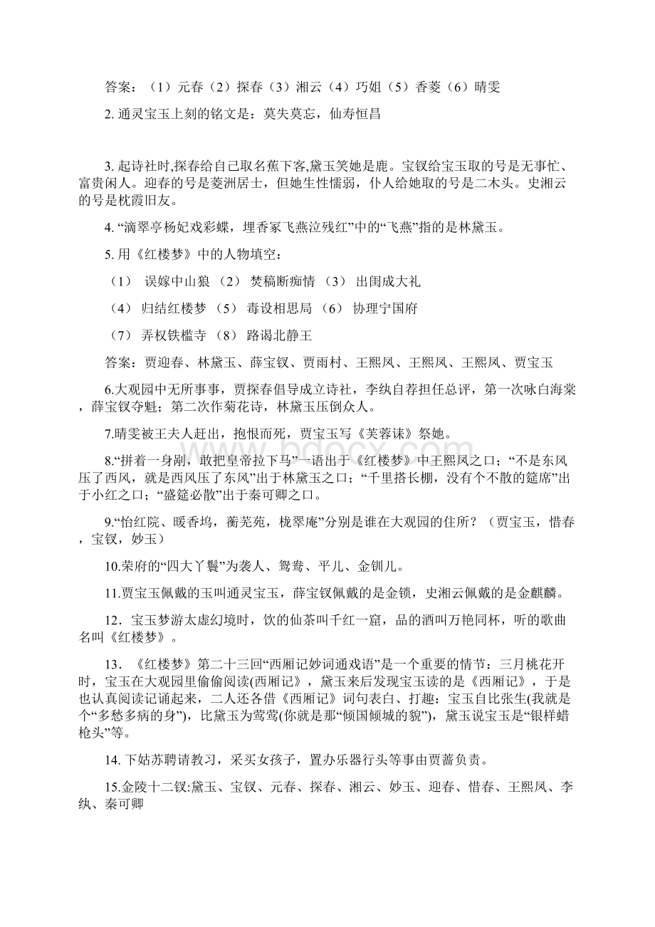 语文第二轮专题复习测试题名著阅读02Word格式.docx_第3页