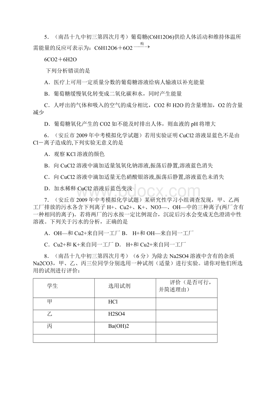 中考化学试题精选之试题汇编全集1.docx_第2页