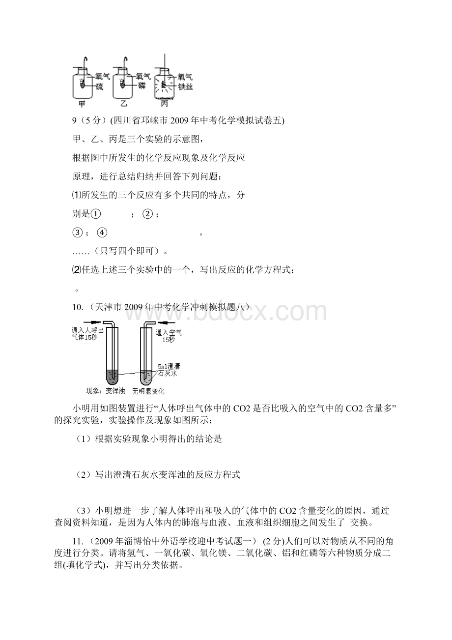 中考化学试题精选之试题汇编全集1.docx_第3页