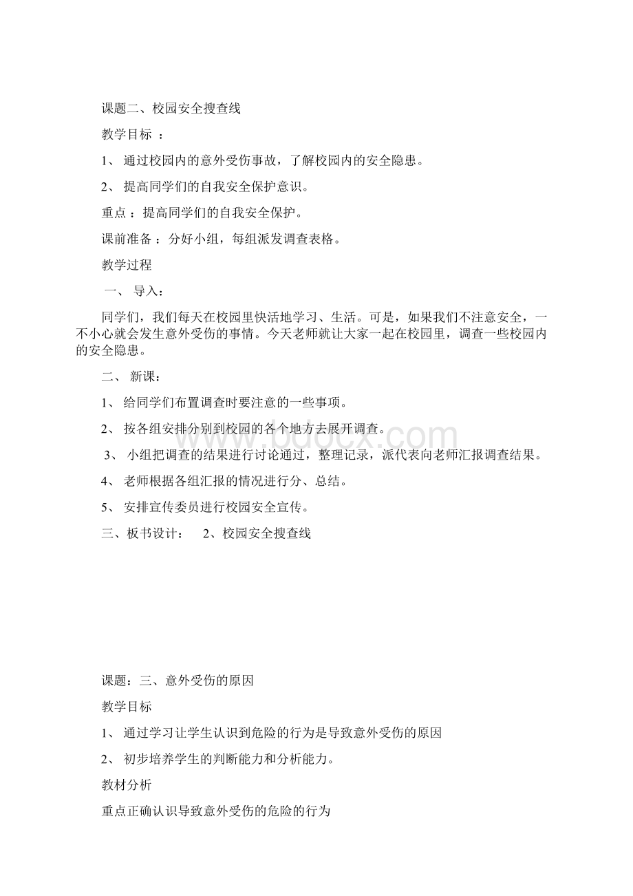 小学三年级综合实践教案.docx_第2页