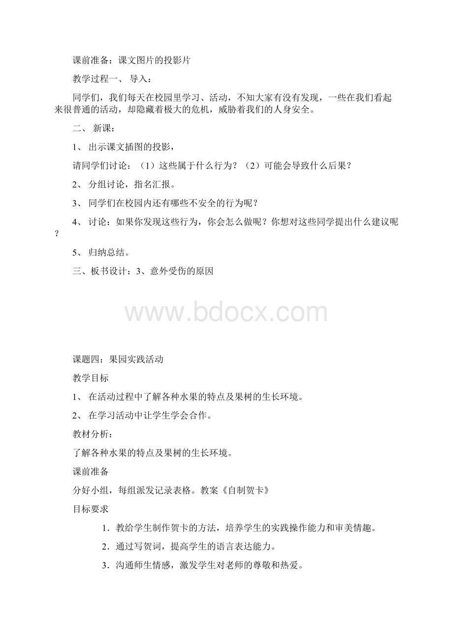 小学三年级综合实践教案.docx_第3页