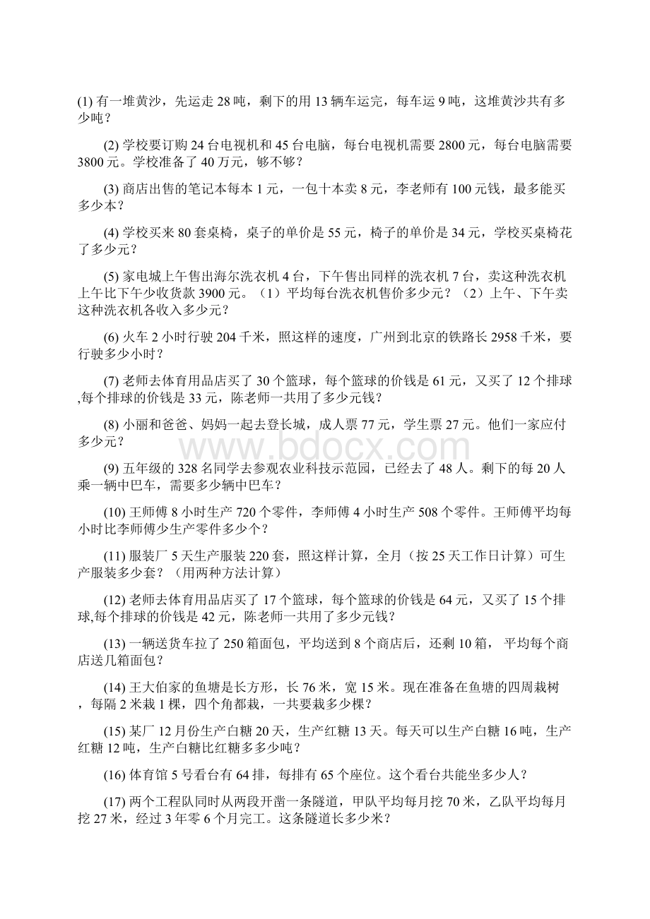 小学四年级数学上册期末专项复习解决问题 36文档格式.docx_第3页