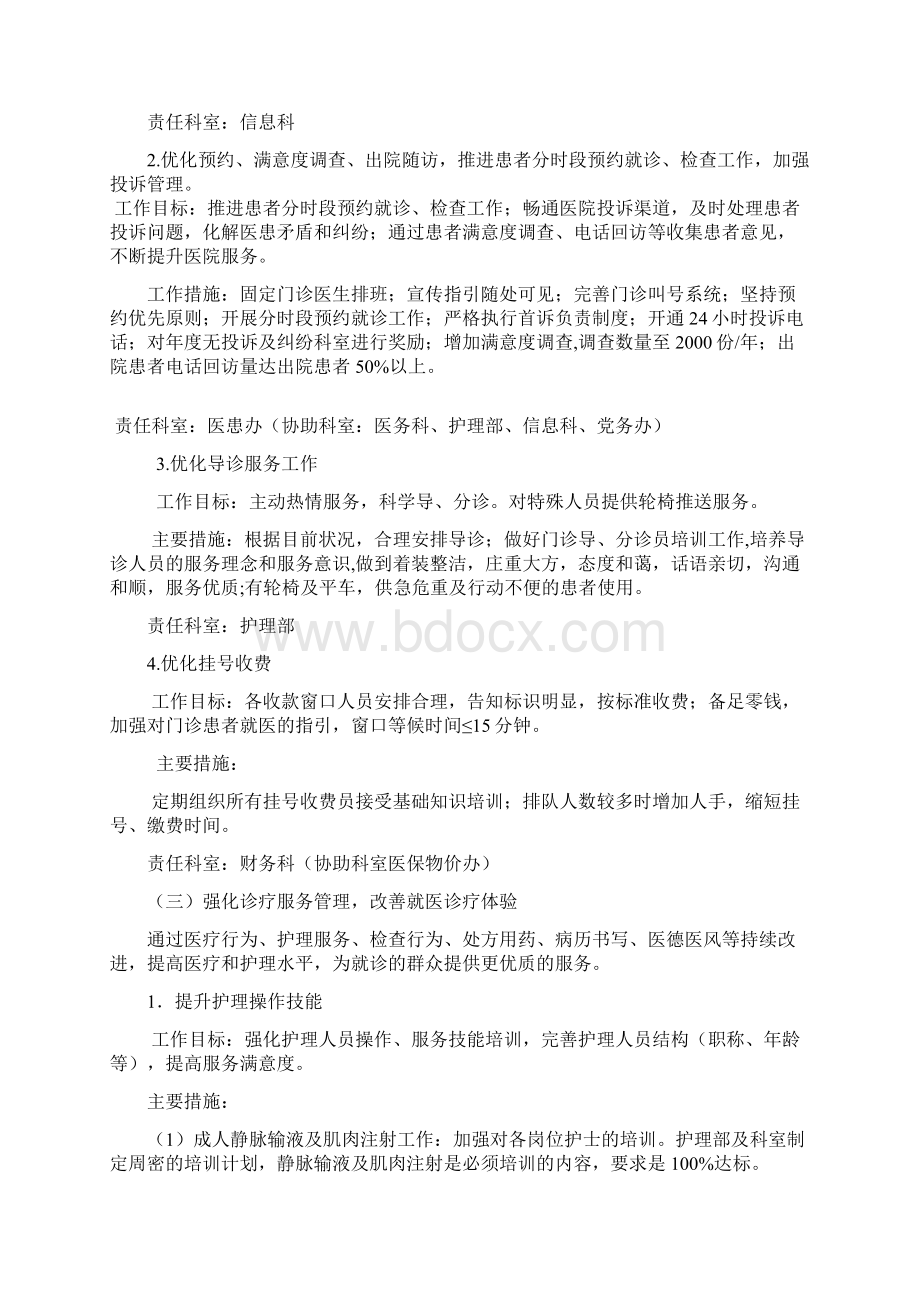 寮步医院提升群众就医体验优质服务实施计划方案Word文档下载推荐.docx_第3页