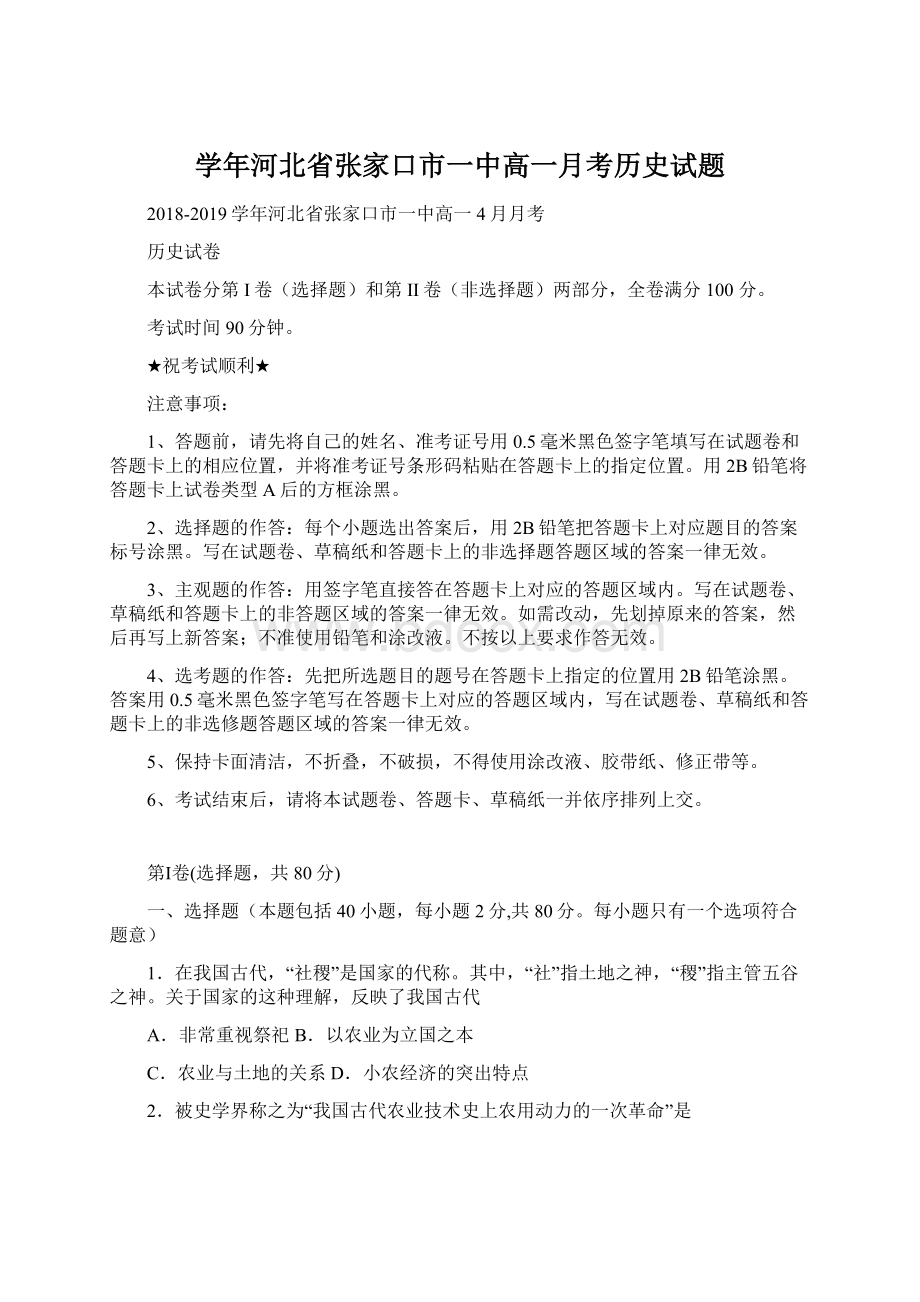 学年河北省张家口市一中高一月考历史试题.docx