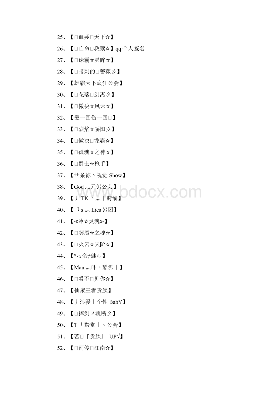 传奇个性行会名字.docx_第2页