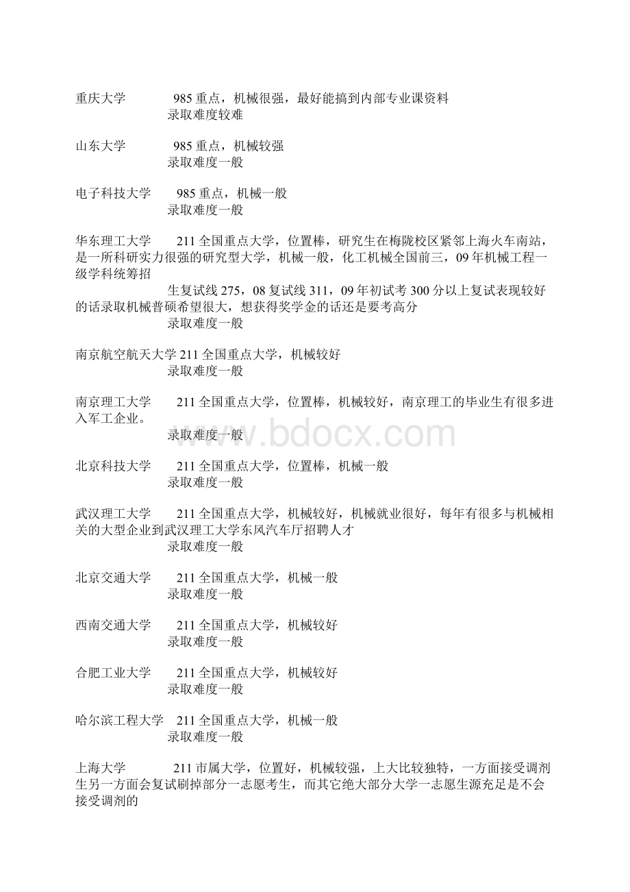 考研难度面面观Word文档下载推荐.docx_第3页