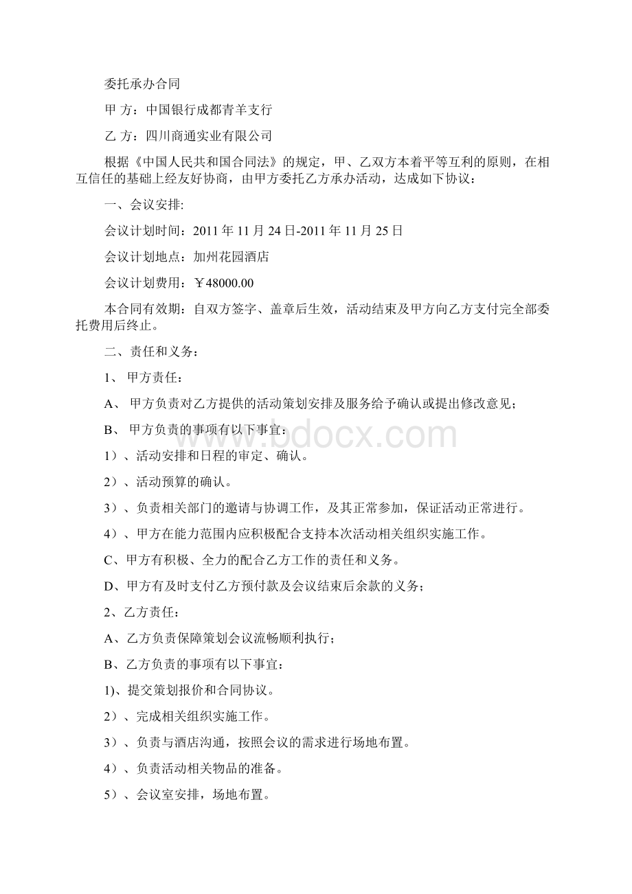 会议承办委托书文档格式.docx_第2页