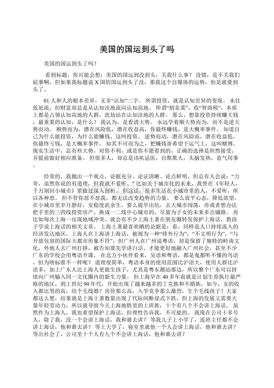 美国的国运到头了吗Word文件下载.docx_第1页