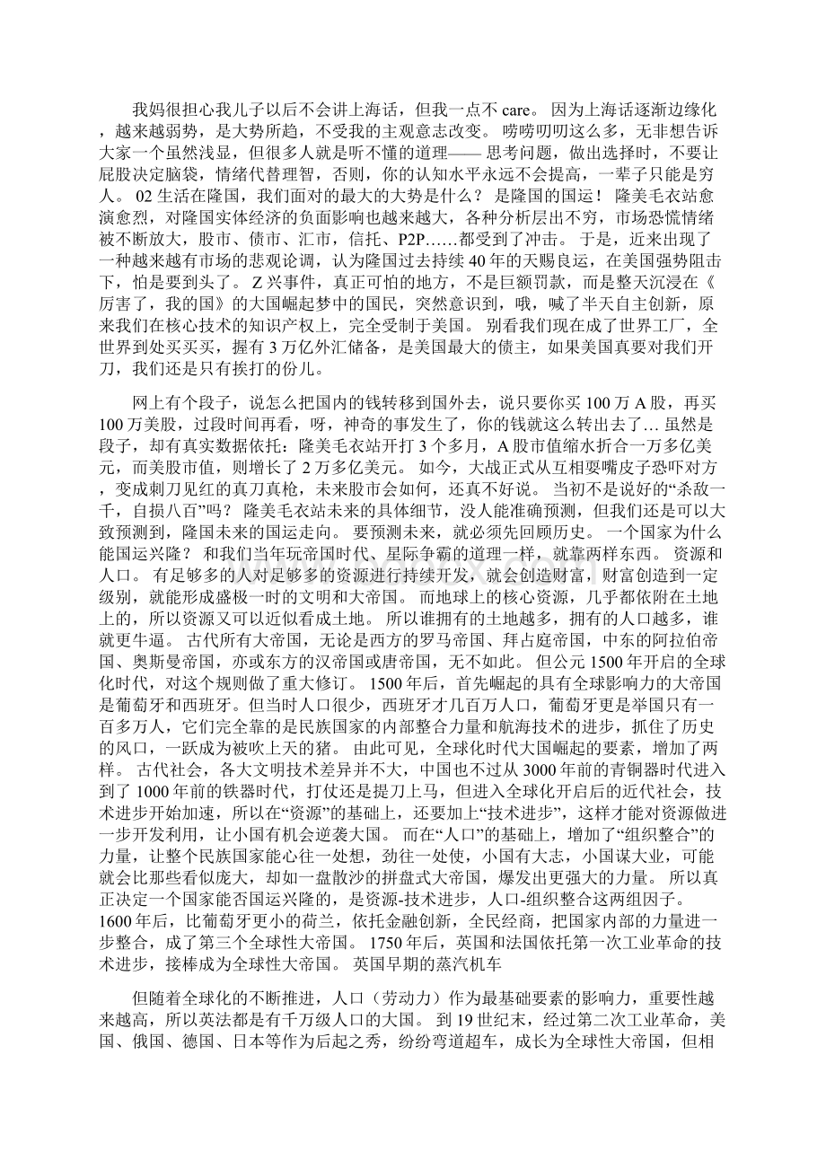 美国的国运到头了吗Word文件下载.docx_第2页