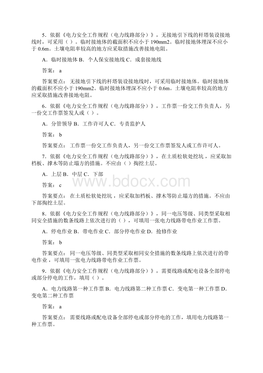 国标《电力安全工作规程电力线路部分》Word文档下载推荐.docx_第2页