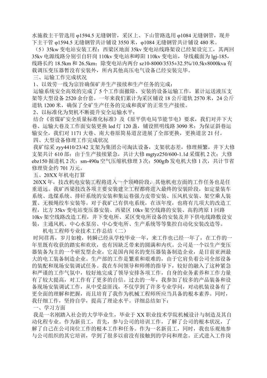 机电工程师专业技术工作总结.docx_第2页