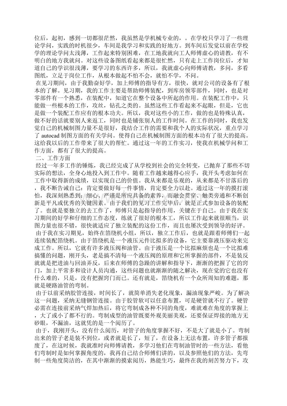 机电工程师专业技术工作总结.docx_第3页