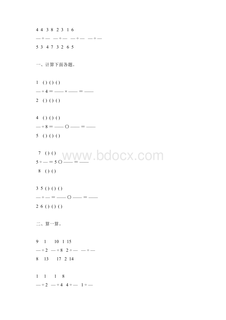 六年级数学上册分数除法练习题精选152.docx_第2页