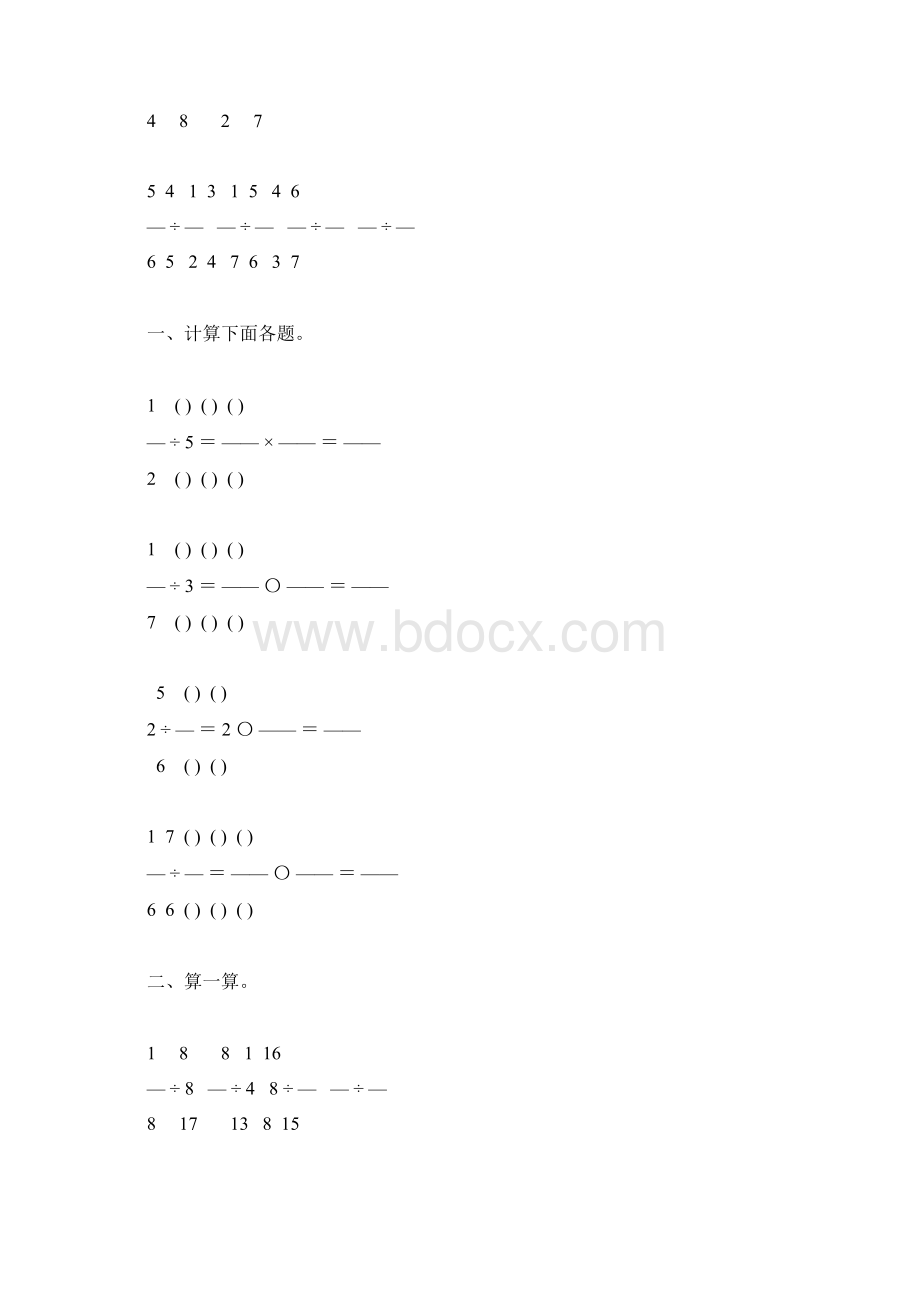 六年级数学上册分数除法练习题精选152.docx_第3页