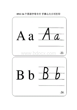 0912 26个英语字母卡片 手掌心大小可打印文档格式.docx