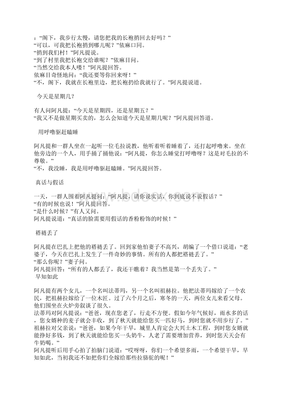 阿凡提经典小故事.docx_第3页