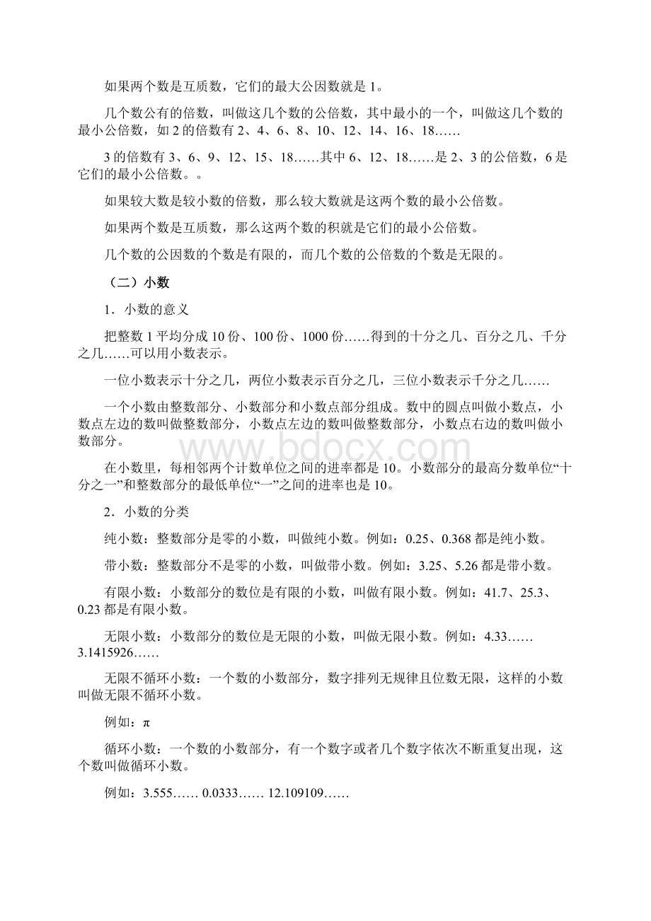 小学数学总复习资料第一章 数和数的运算.docx_第3页