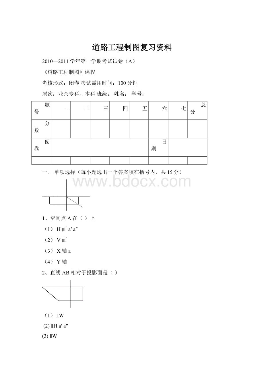 道路工程制图复习资料Word文件下载.docx