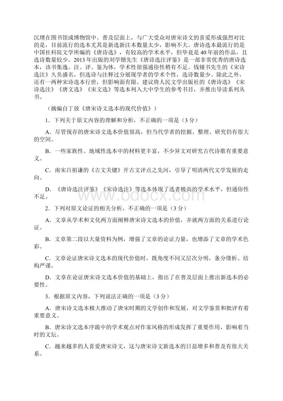 河南省开封市届高三上学期第一次模拟考试语文Word文档下载推荐.docx_第2页