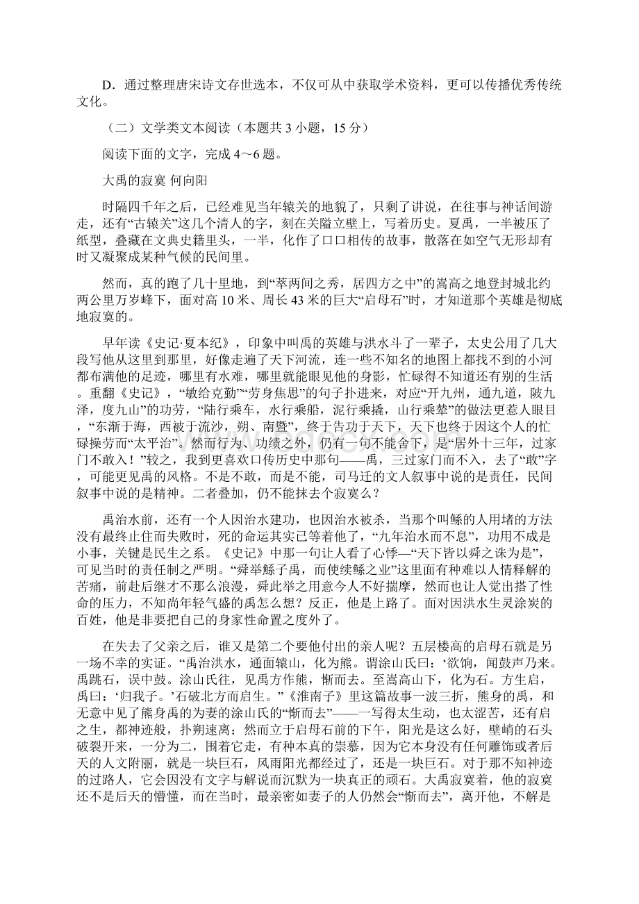 河南省开封市届高三上学期第一次模拟考试语文Word文档下载推荐.docx_第3页