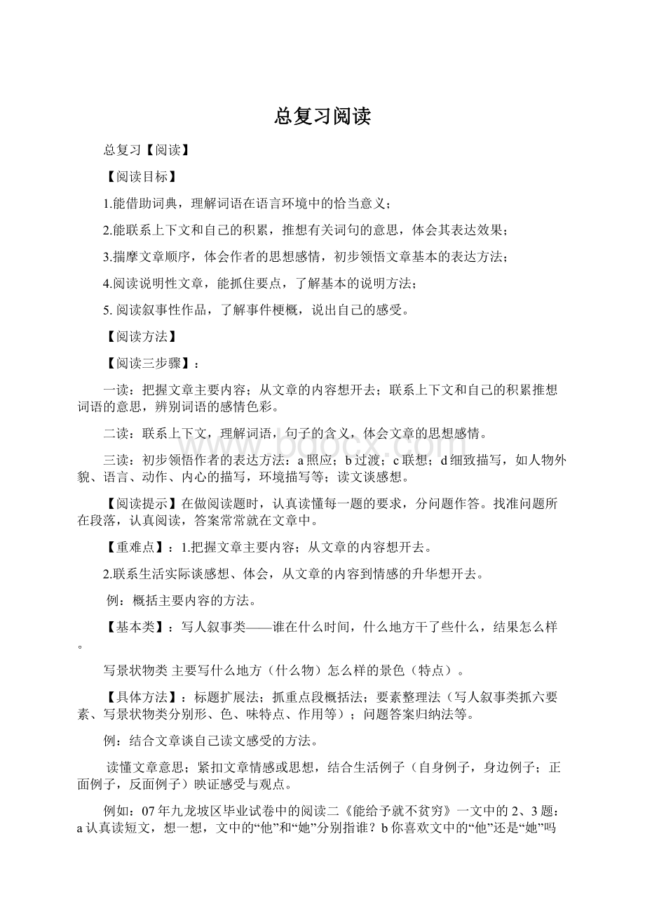 总复习阅读Word文件下载.docx_第1页