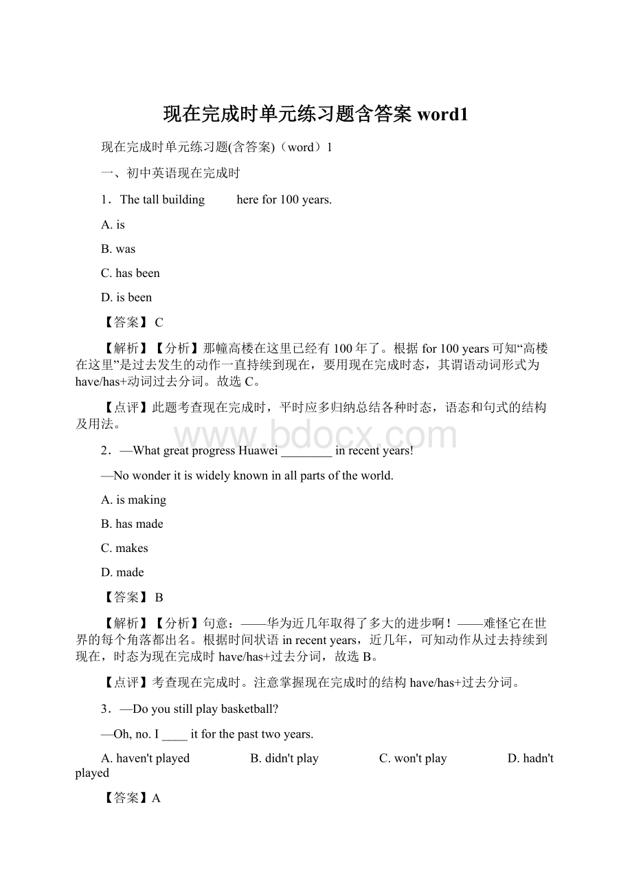 现在完成时单元练习题含答案word1文档格式.docx