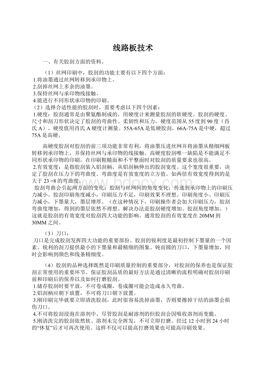 线路板技术文档格式.docx