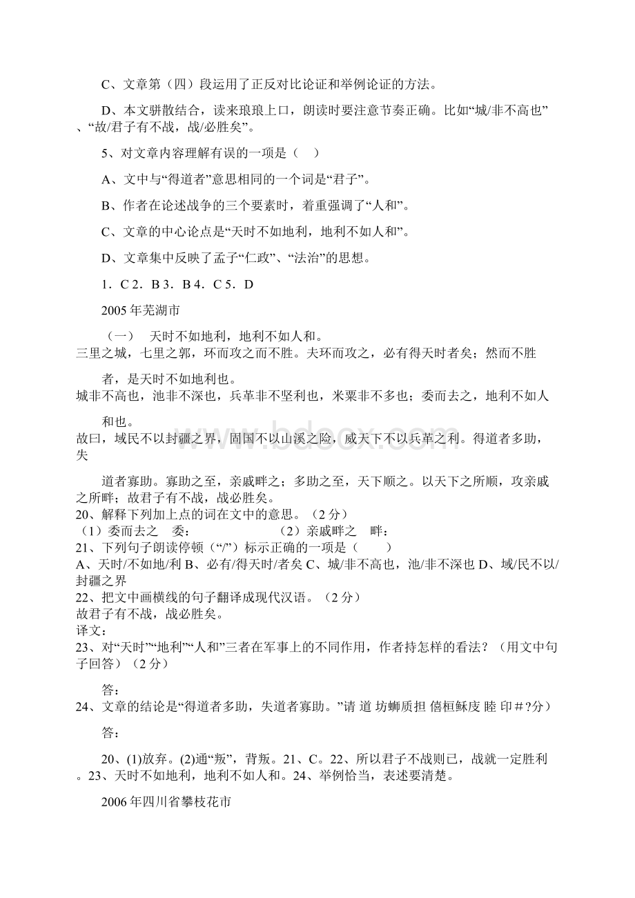 得道多助失道寡助中考题Word文档下载推荐.docx_第2页