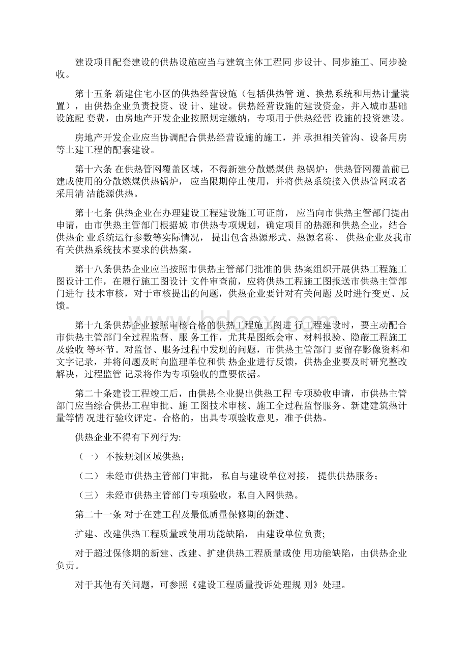 滕州市集中供热管理实施办法Word文档格式.docx_第3页