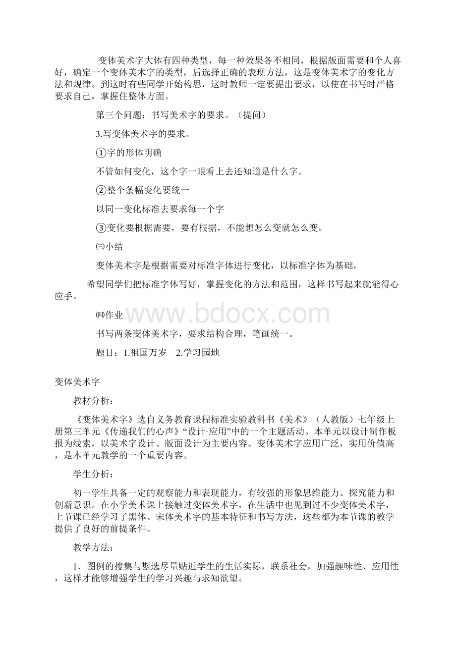 人教版初中八年级美术教案Word文档下载推荐.docx_第3页