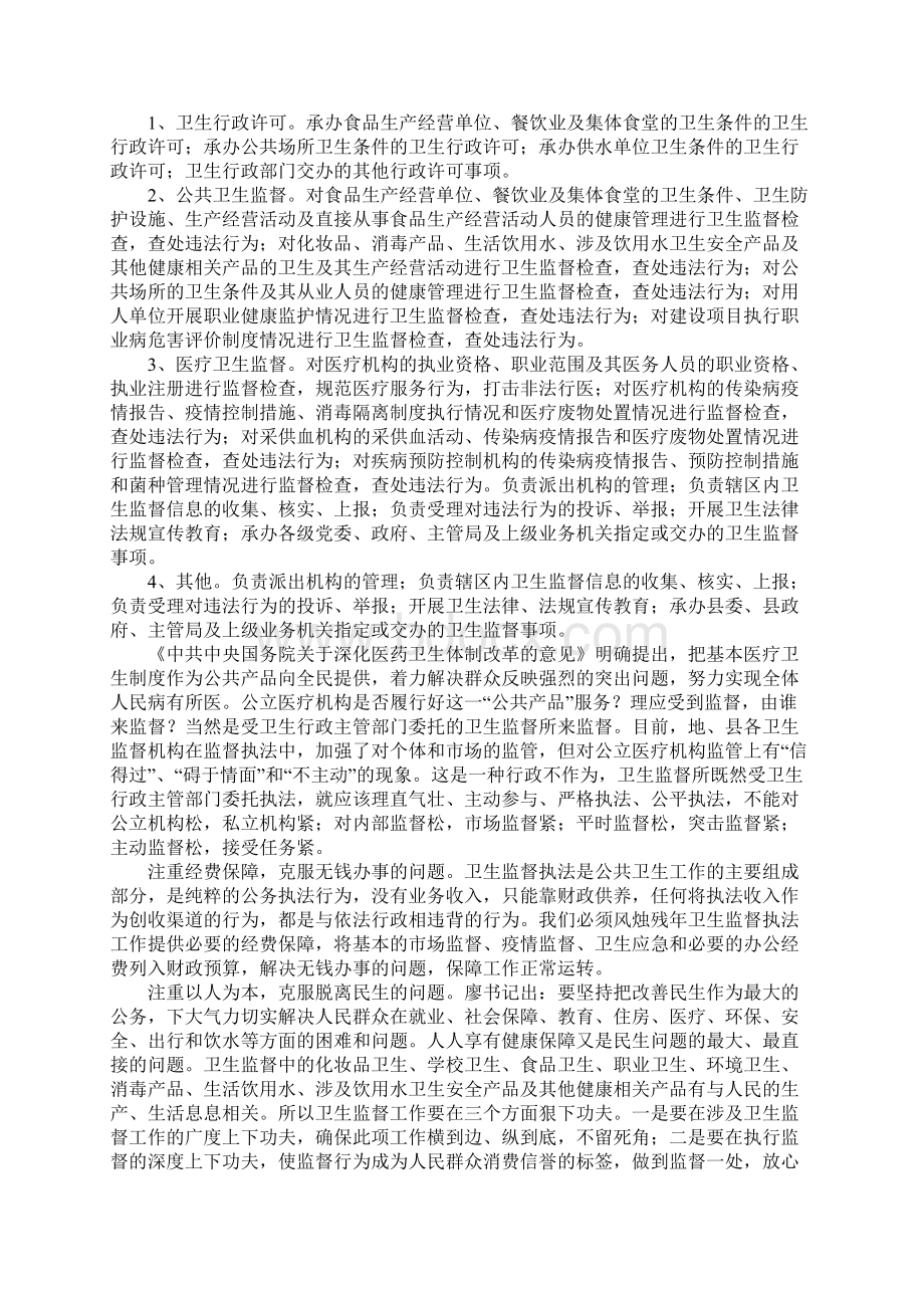 区卫生监督工作调研汇报材料.docx_第3页