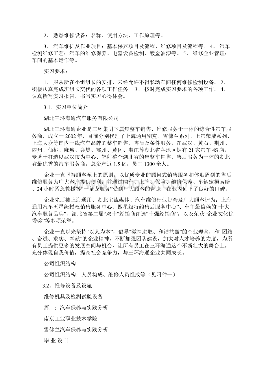 雪佛兰汽车保养实习总结.docx_第2页