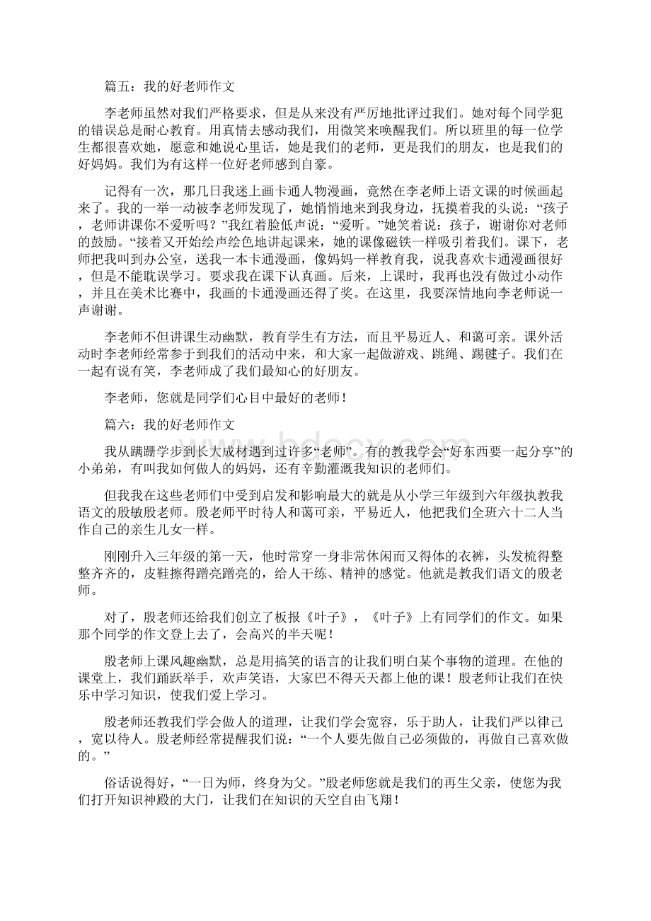 我的老师作文开头结尾6篇共57页.docx_第3页