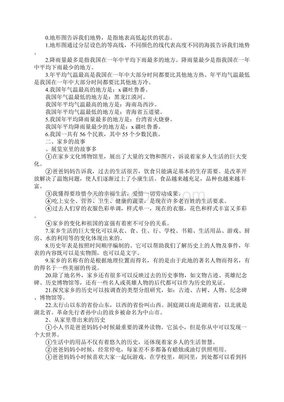 四年级上册品德与社会考试复习学习要点题资料大全北师大版Word文档下载推荐.docx_第2页