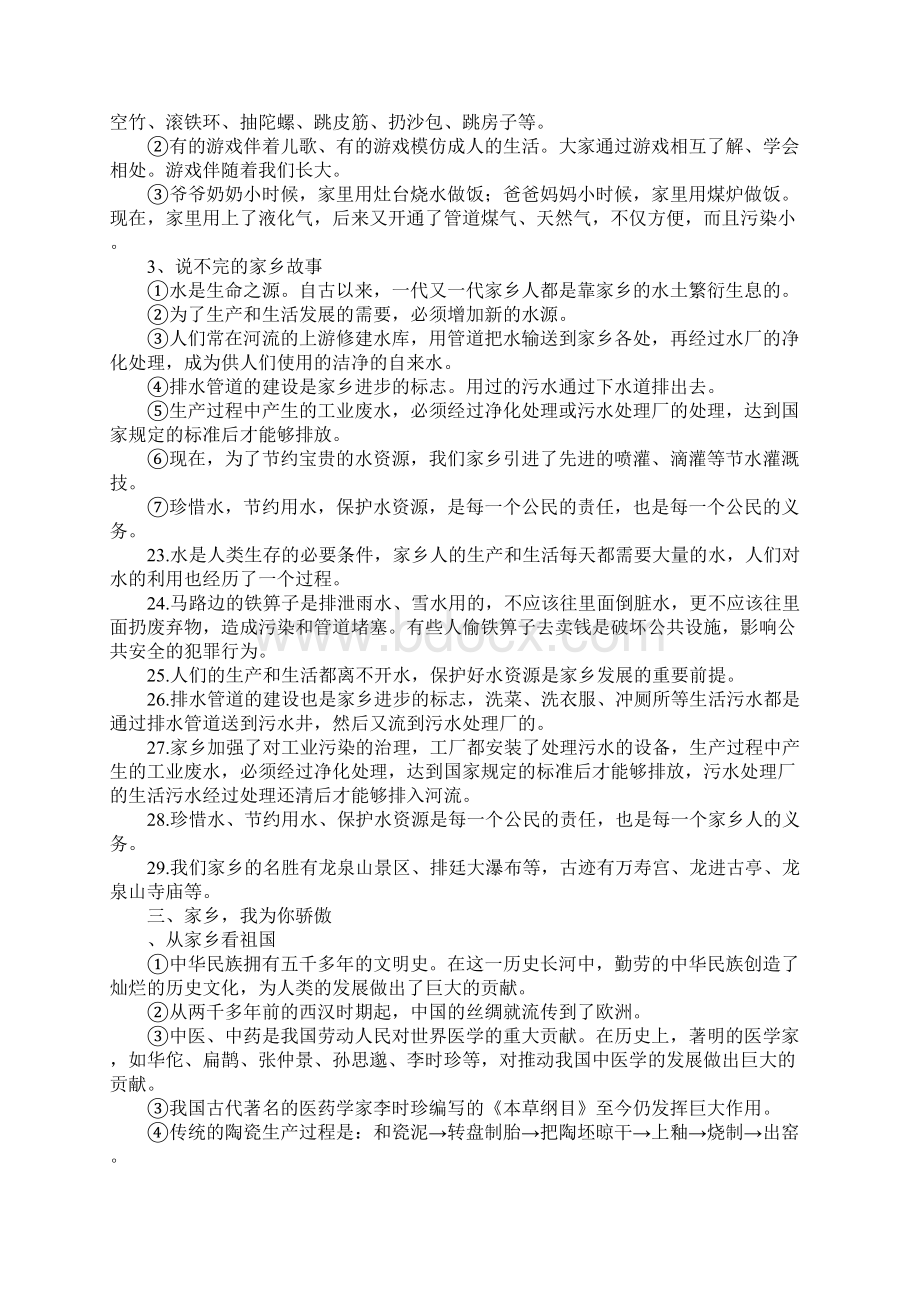 四年级上册品德与社会考试复习学习要点题资料大全北师大版Word文档下载推荐.docx_第3页