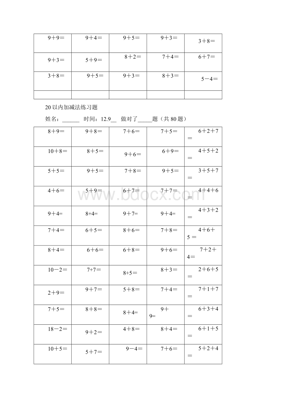 20以内加减法Word文件下载.docx_第2页