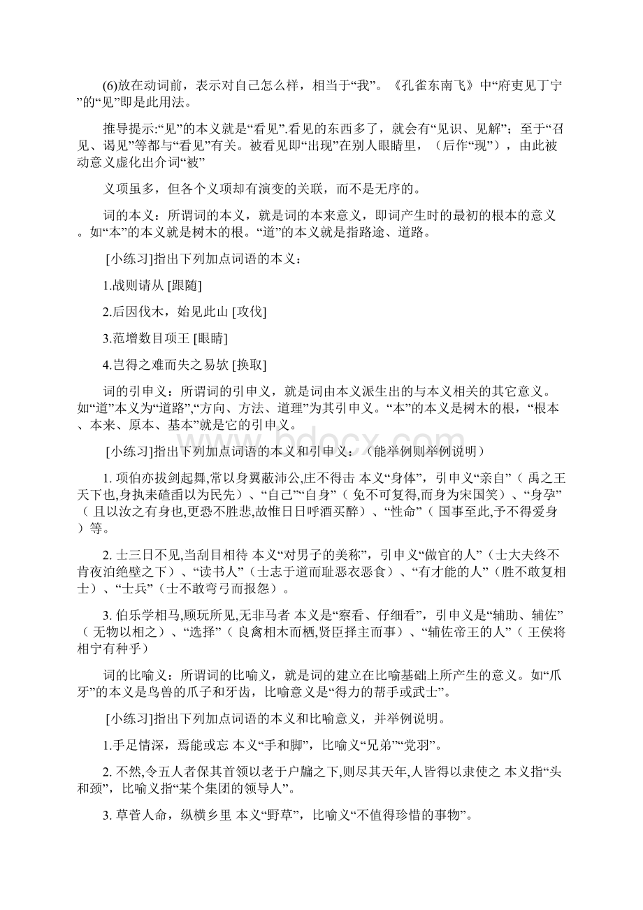 一词多义和通假字标准教案Word文件下载.docx_第2页