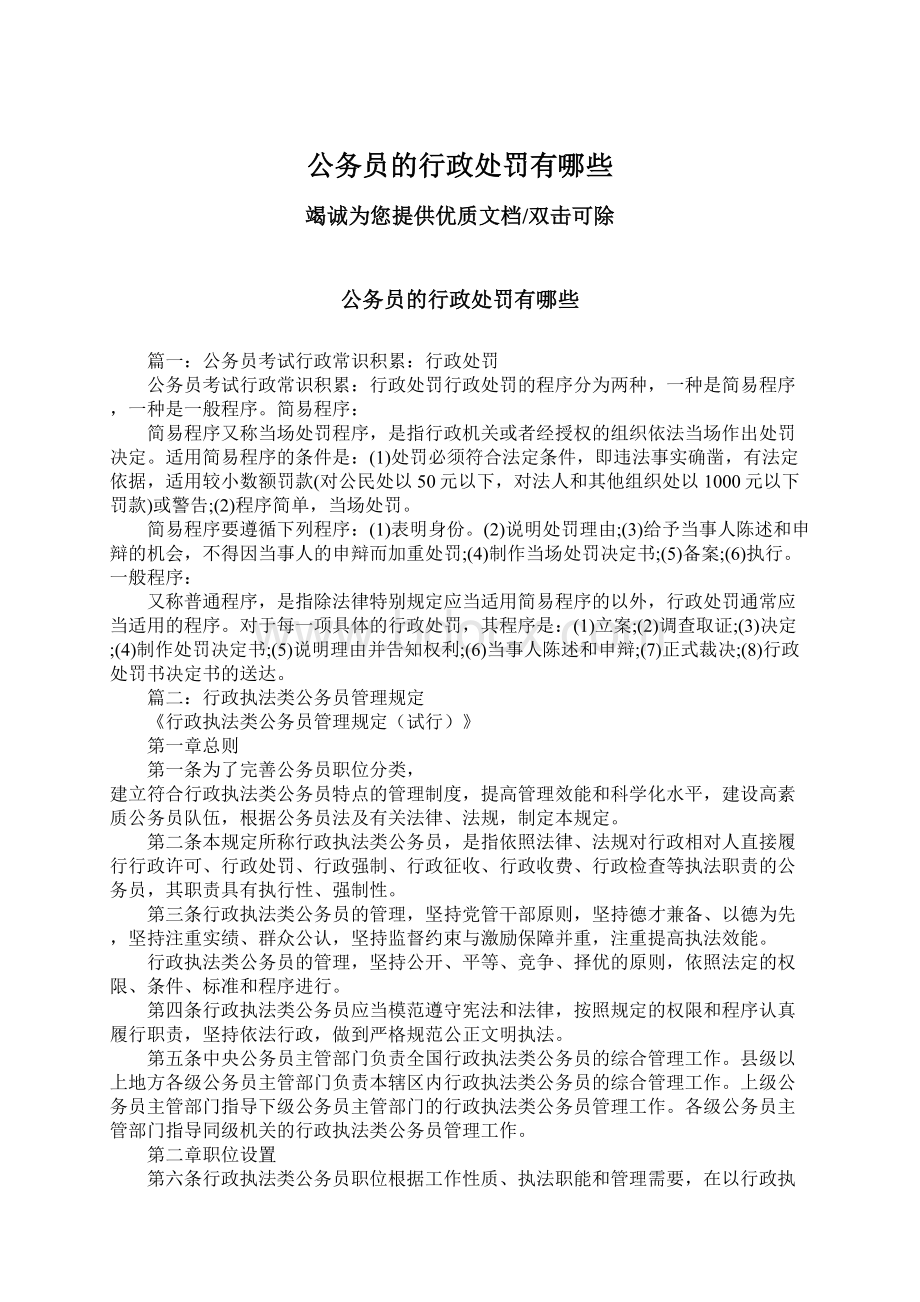 公务员的行政处罚有哪些.docx