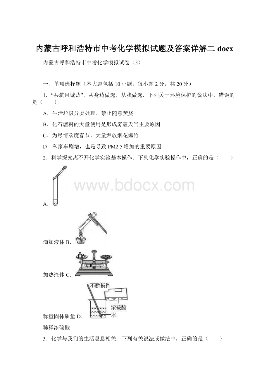 内蒙古呼和浩特市中考化学模拟试题及答案详解二docx.docx_第1页