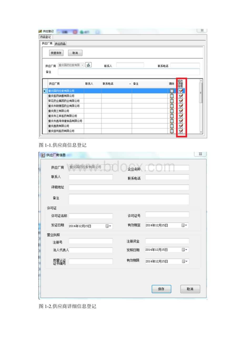 新版GSP管理软件常见操作问题.docx_第2页