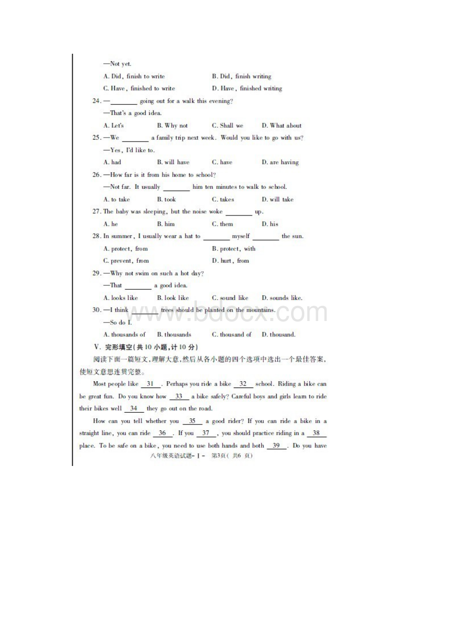 陕西省富平县学年八年级英语下学期期末考试试题.docx_第3页