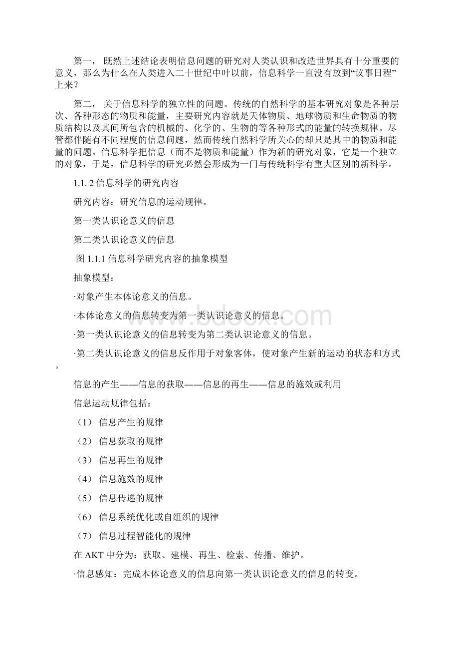 信息科学概论.docx_第2页