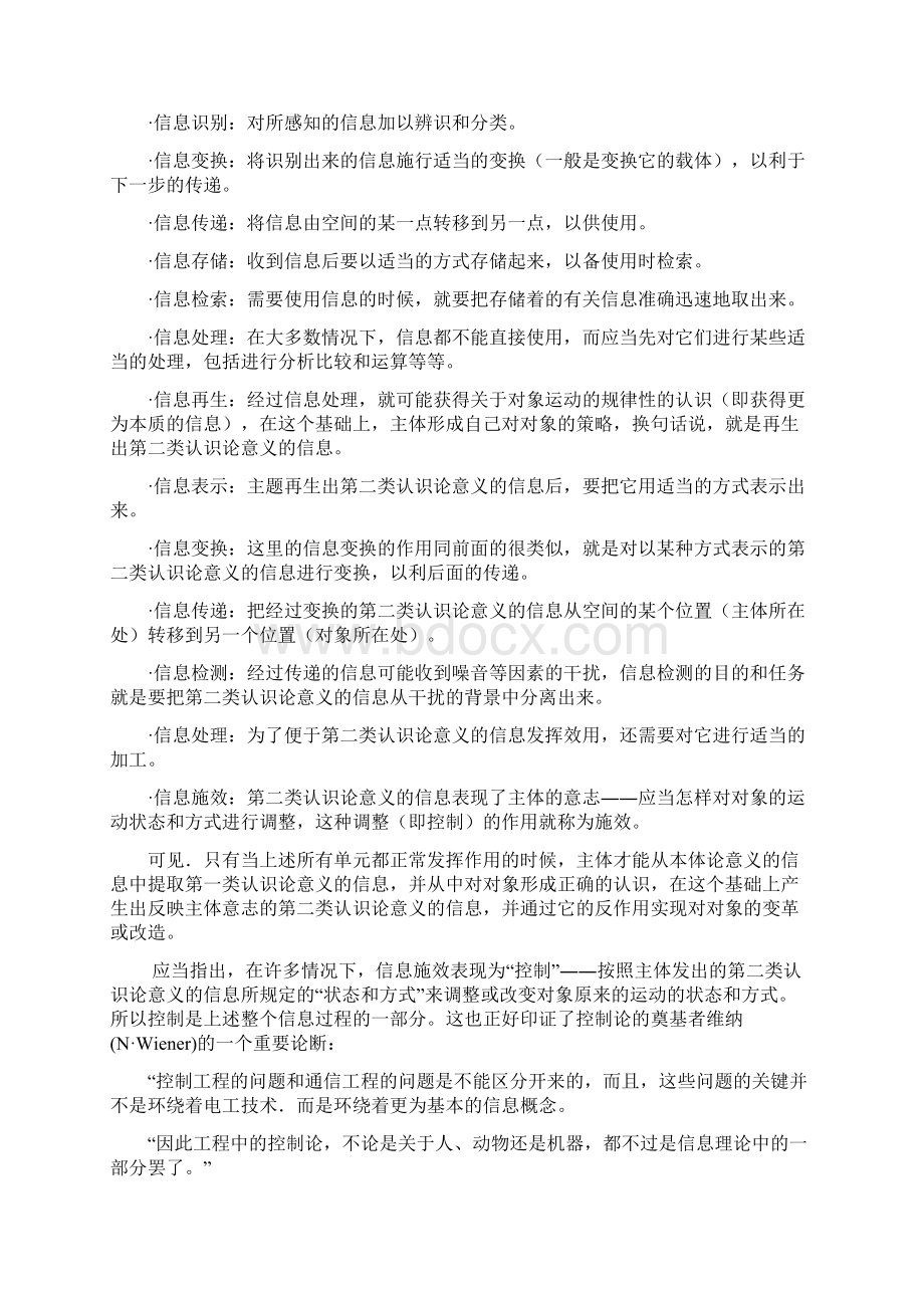 信息科学概论.docx_第3页