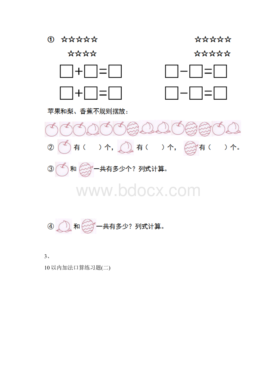 幼儿园大班上学期期末考试 试题套卷练习.docx_第2页