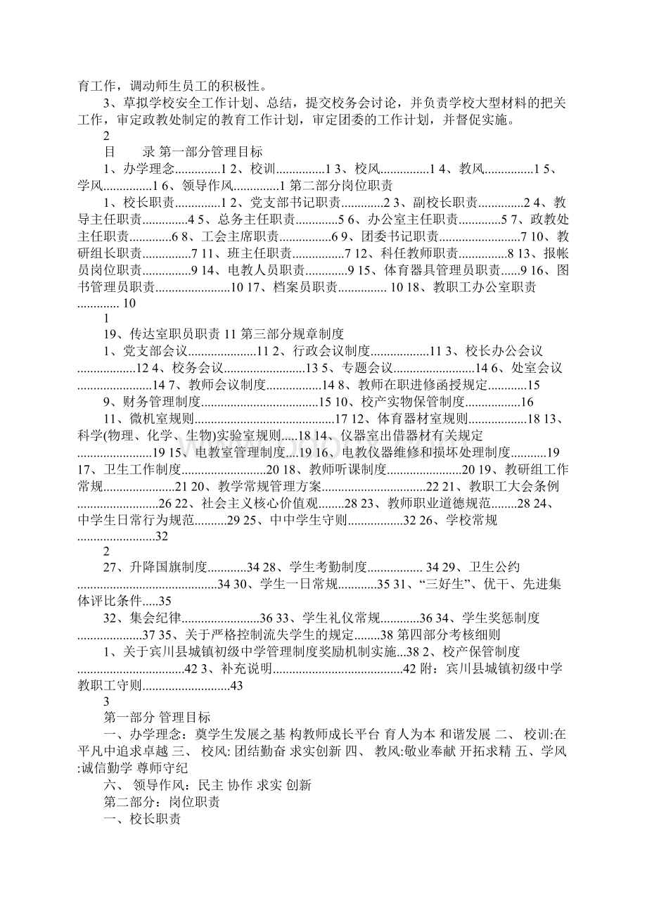 xx县城镇初级中学学校管理制度汇编Word文件下载.docx_第3页