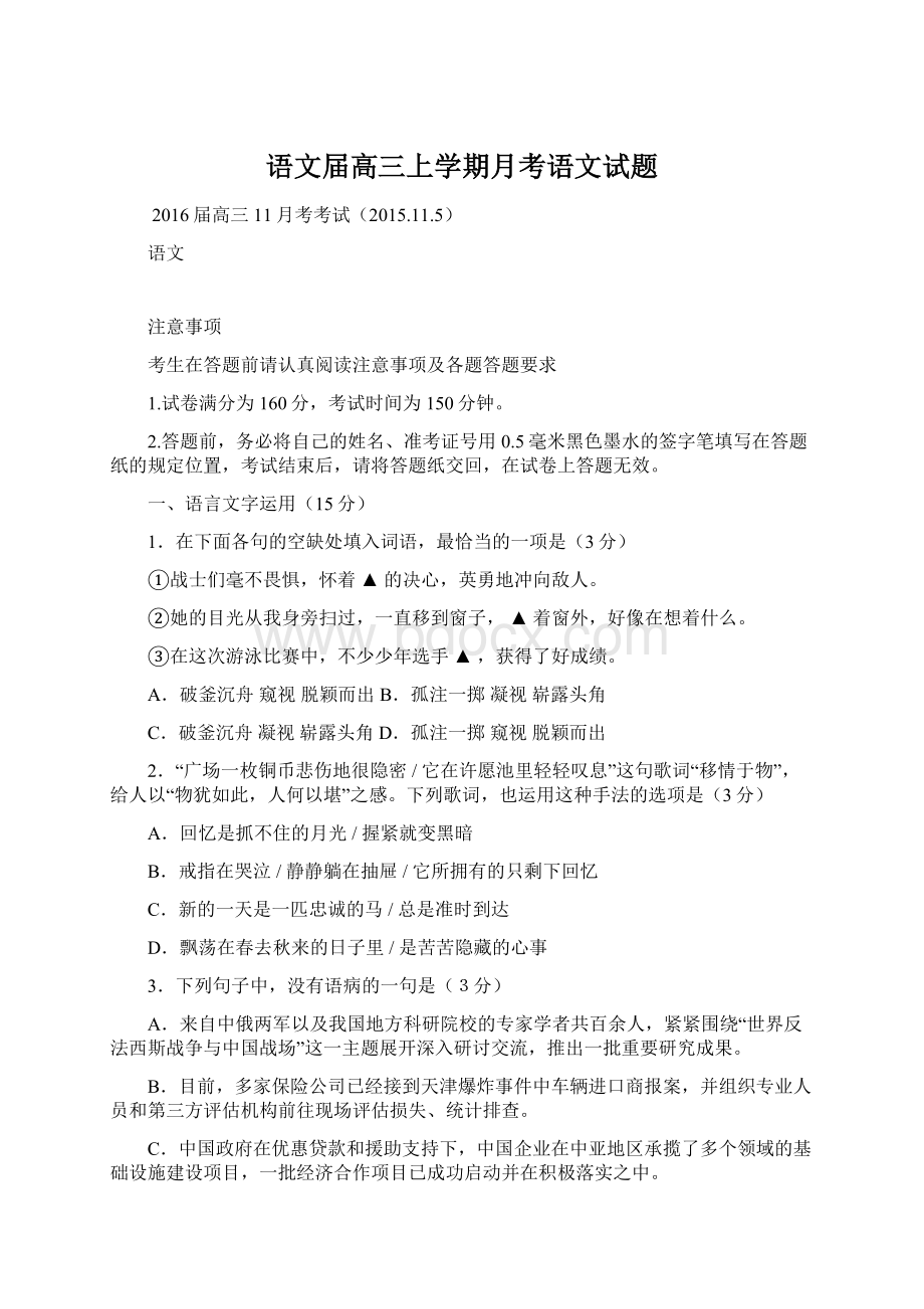 语文届高三上学期月考语文试题.docx_第1页