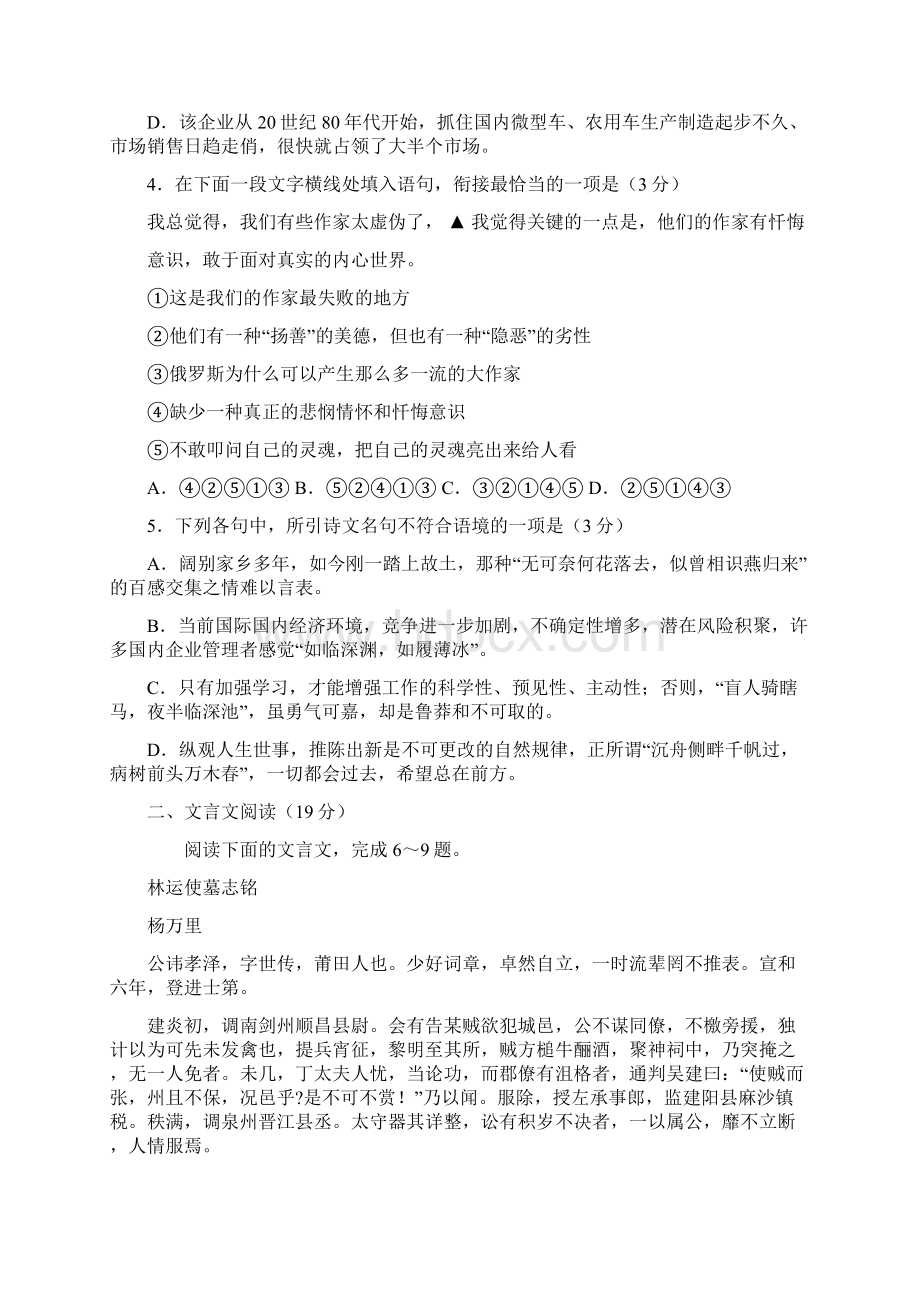 语文届高三上学期月考语文试题.docx_第2页