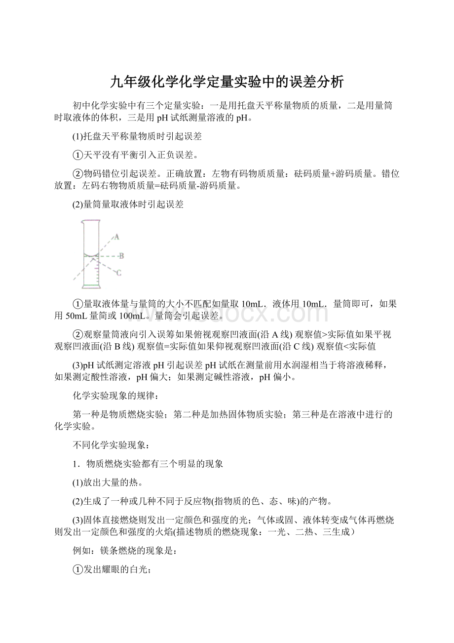 九年级化学化学定量实验中的误差分析.docx